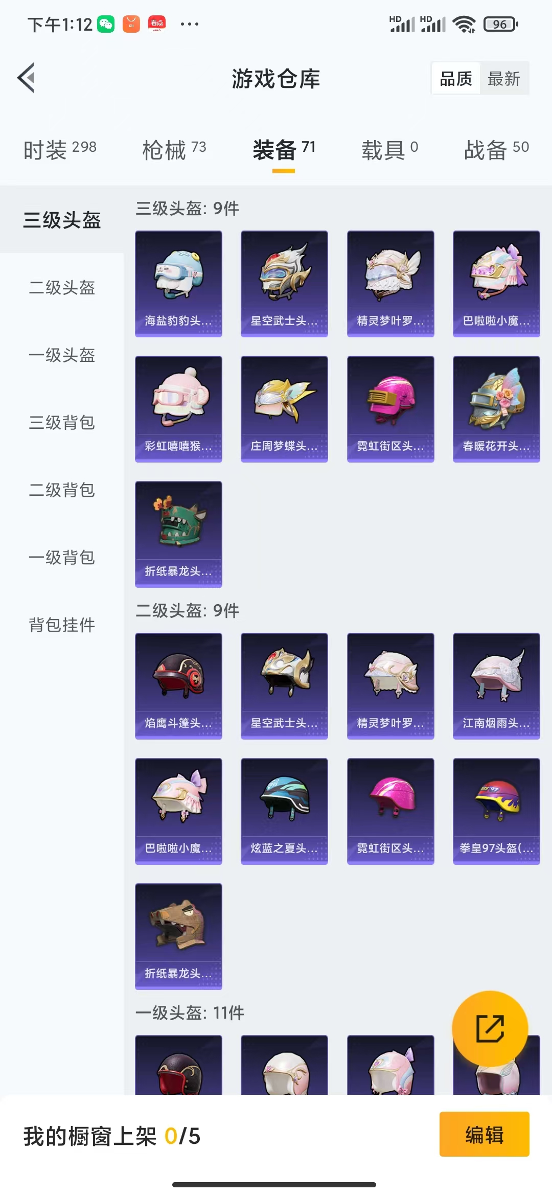 HPQM476059和平精英账号详情图9