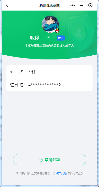 HY03213408火影忍者账号详情图12