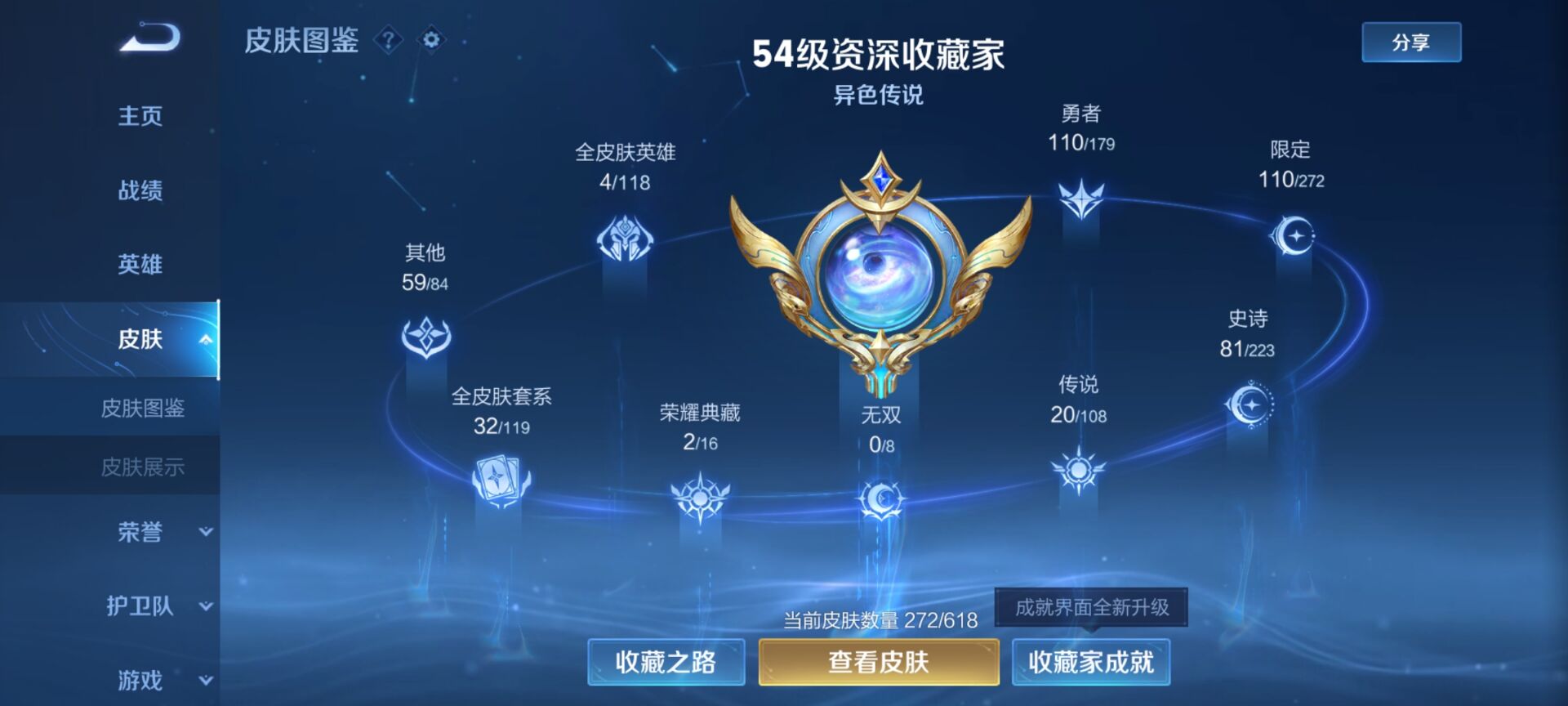 WZ032231507王者荣耀账号详情图3 WZ032231507王者荣耀账号详情图3
