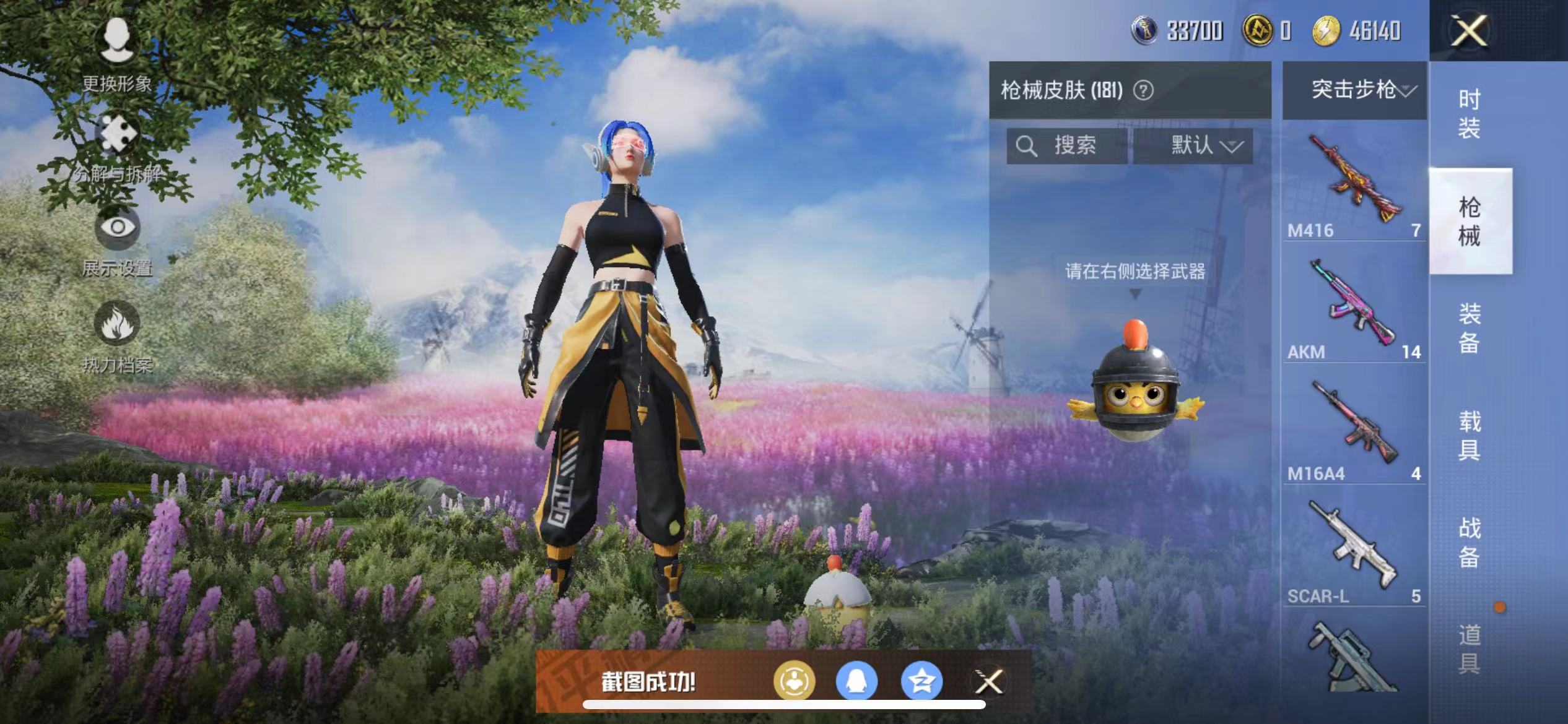 HPQM3279085和平精英账号详情图3 HPQM3279085和平精英账号详情图3