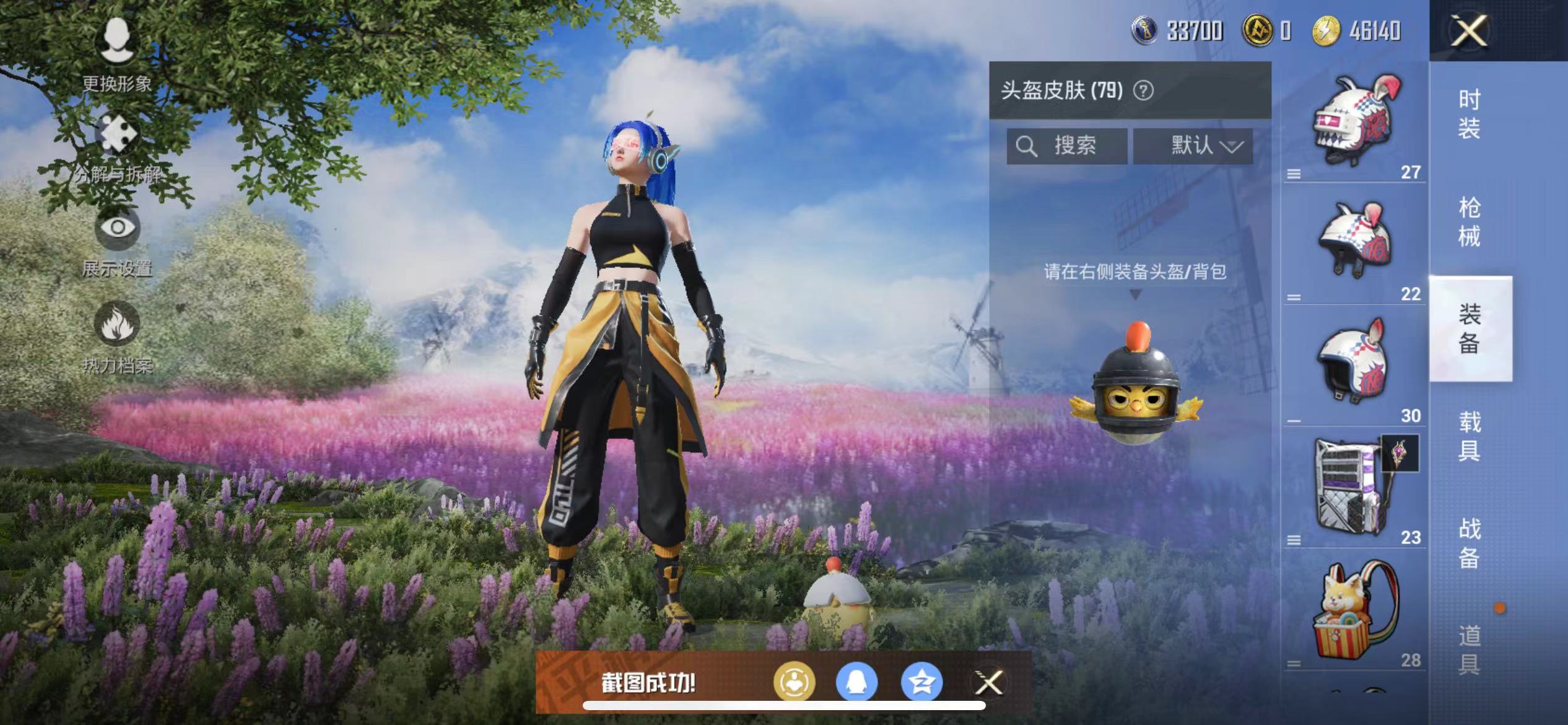 HPQM3279085和平精英账号详情图10 HPQM3279085和平精英账号详情图10