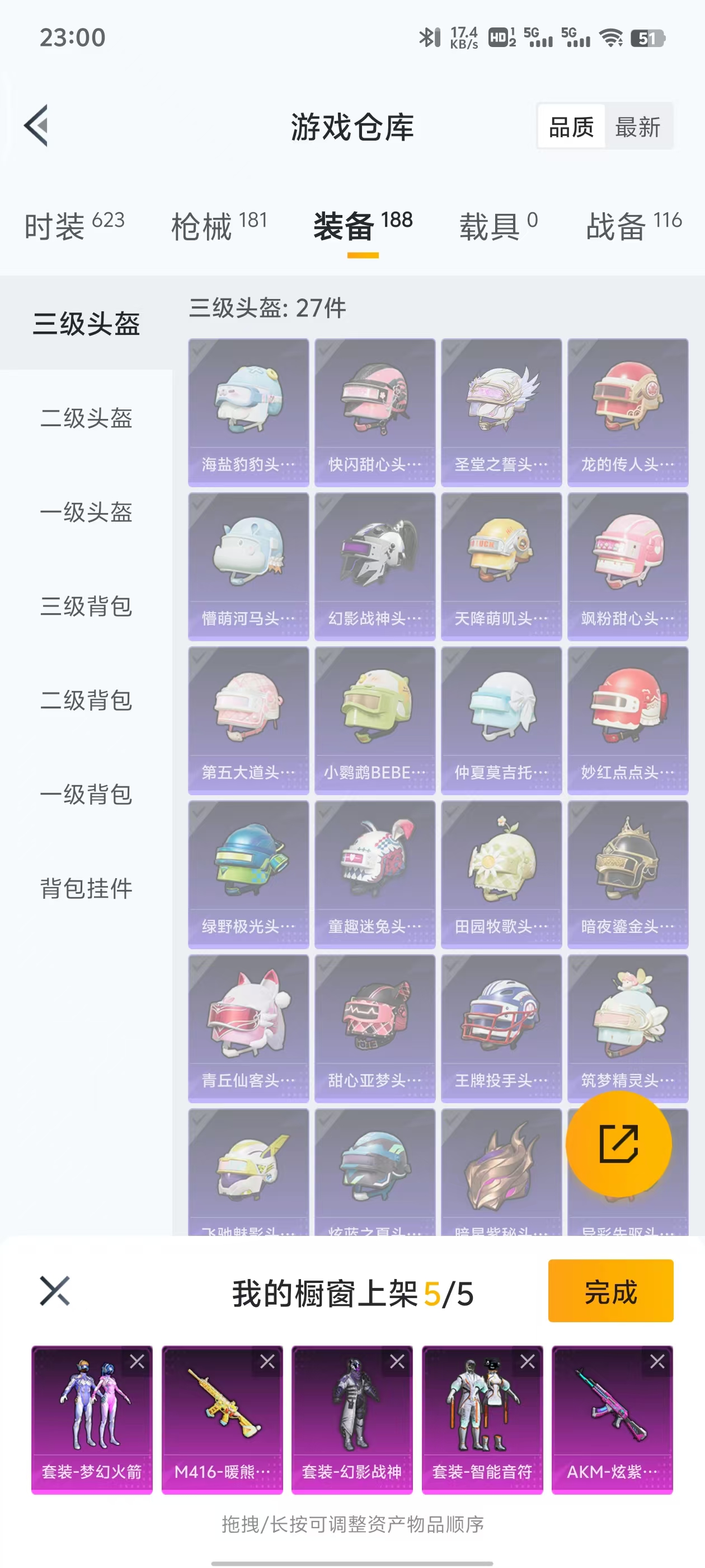 HPQM3279085和平精英账号详情图6 HPQM3279085和平精英账号详情图6