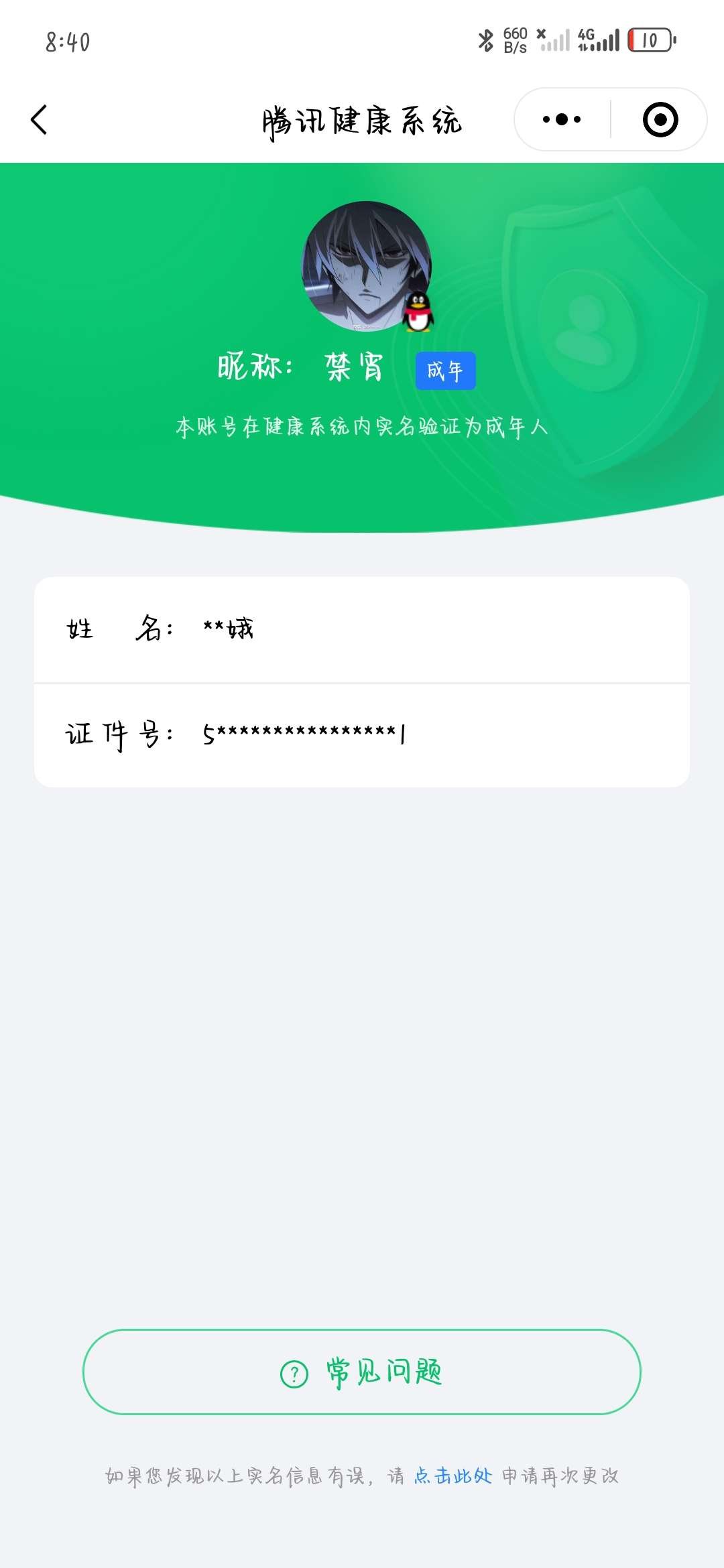 WZ032260027王者荣耀账号详情图8