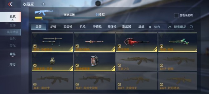 无二次 V5 54英雄武器21角色328万...