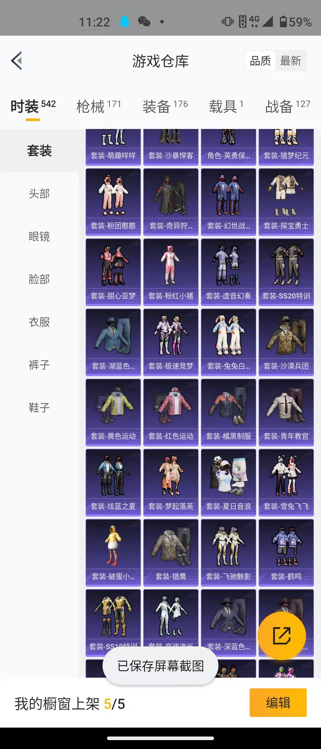 HPQM3278976和平精英账号详情图19 HPQM3278976和平精英账号详情图19