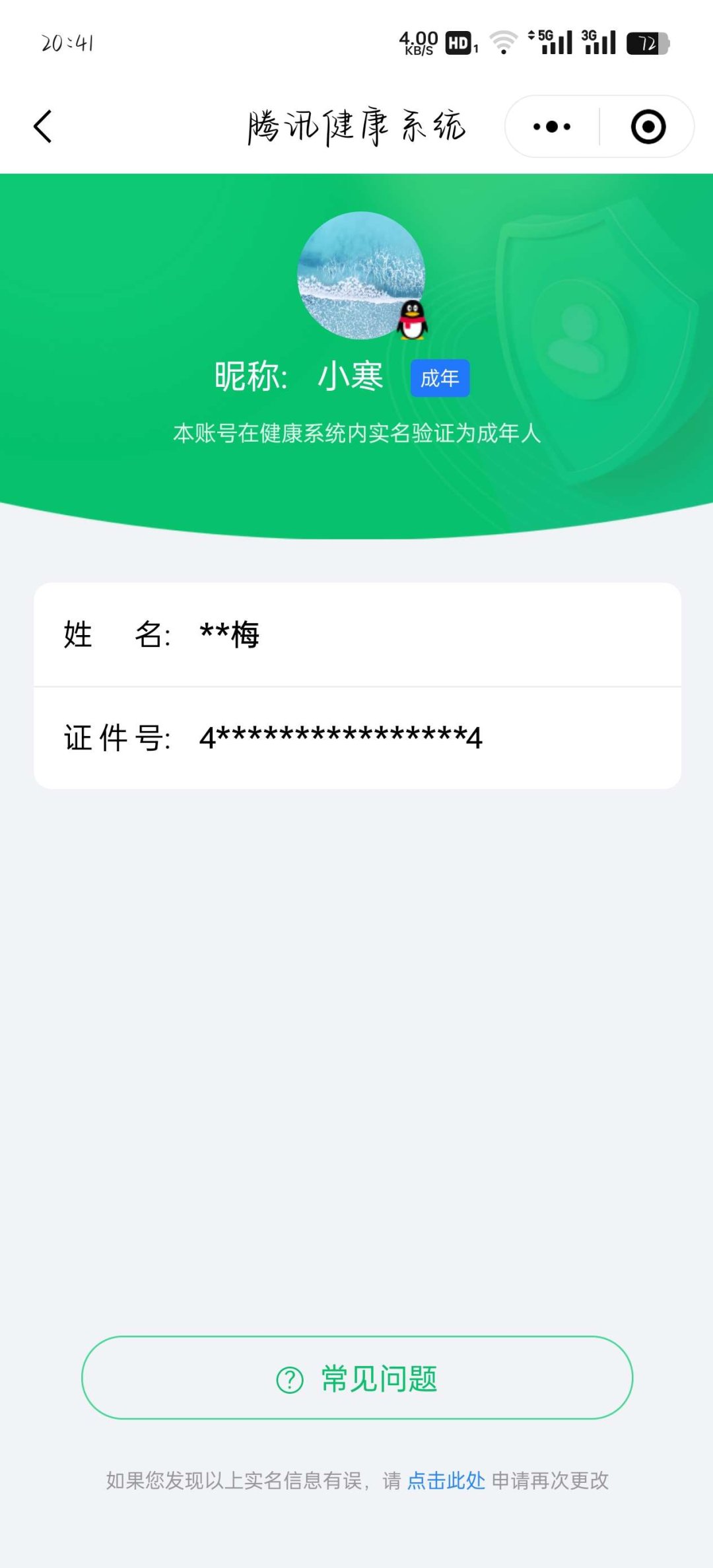 WZ032234202王者荣耀账号详情图2