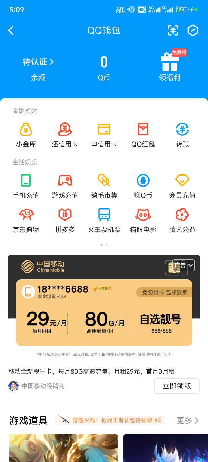 WZ032234198王者荣耀账号详情图13