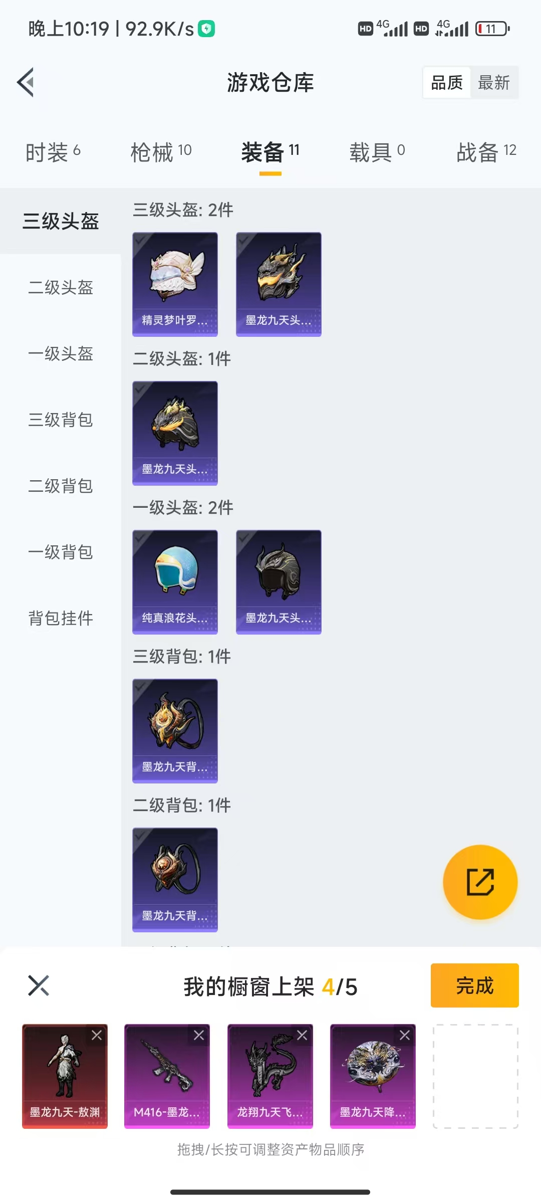 HPQM476061和平精英账号详情图9