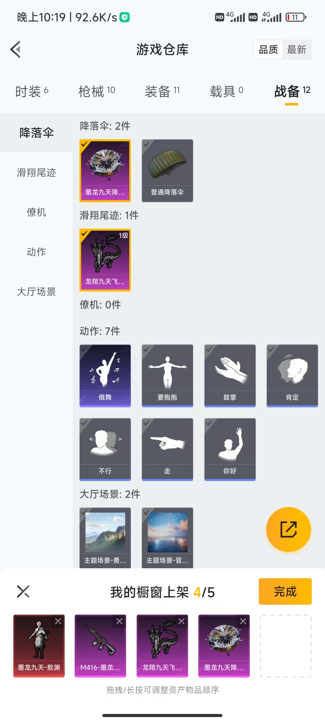 HPQM476061和平精英账号详情图7