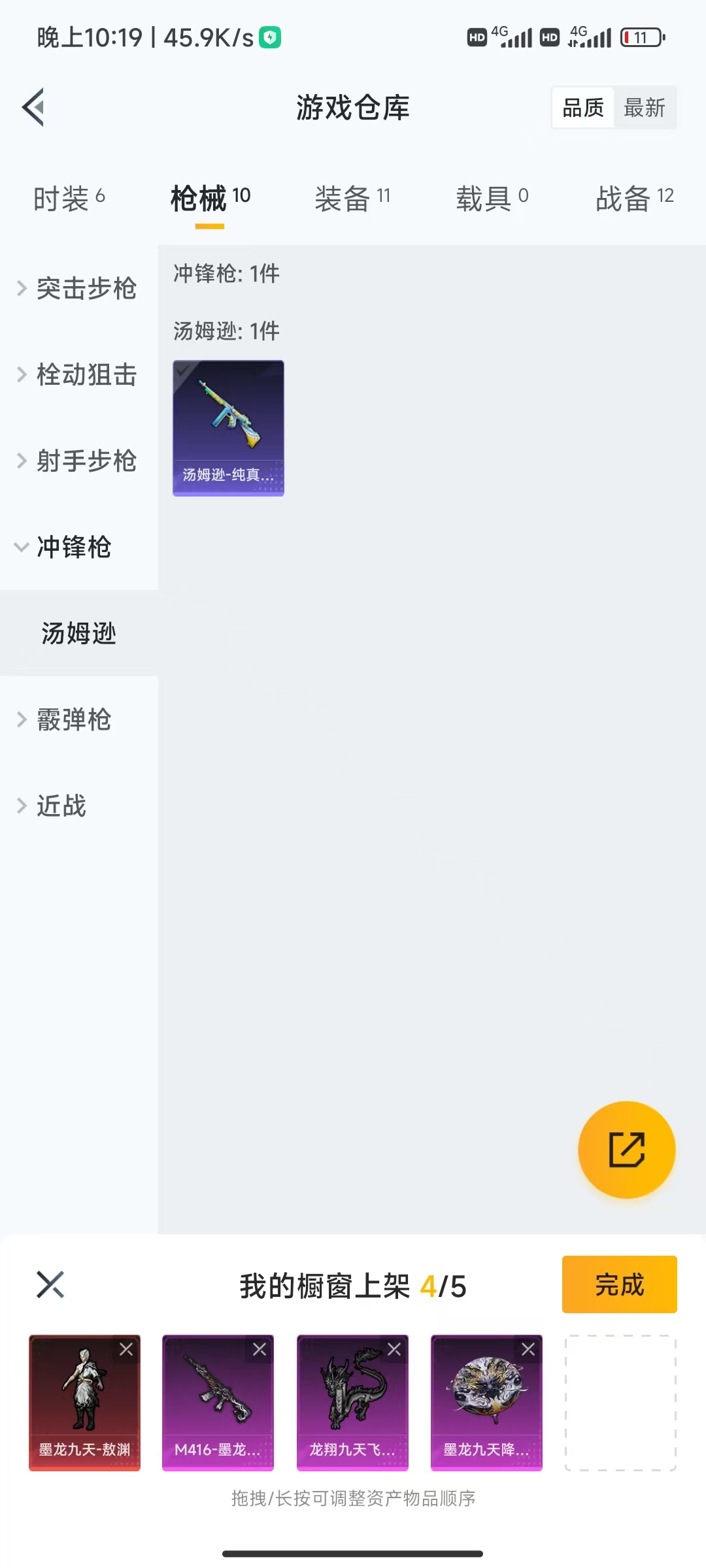 HPQM476061和平精英账号详情图11