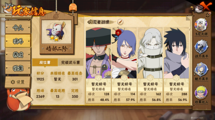 HYQM335945火影忍者账号详情图3 HYQM335945火影忍者账号详情图3