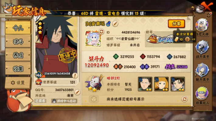 HYQM335945火影忍者账号详情图4 HYQM335945火影忍者账号详情图4