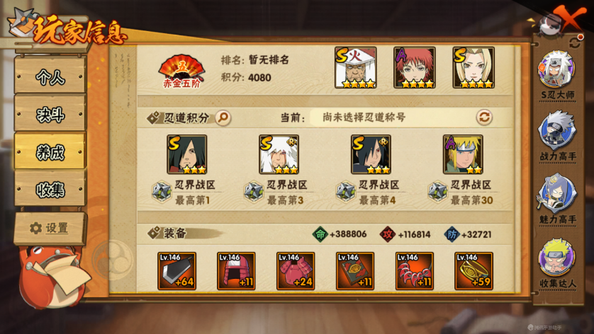 HYQM335945火影忍者账号详情图8 HYQM335945火影忍者账号详情图8