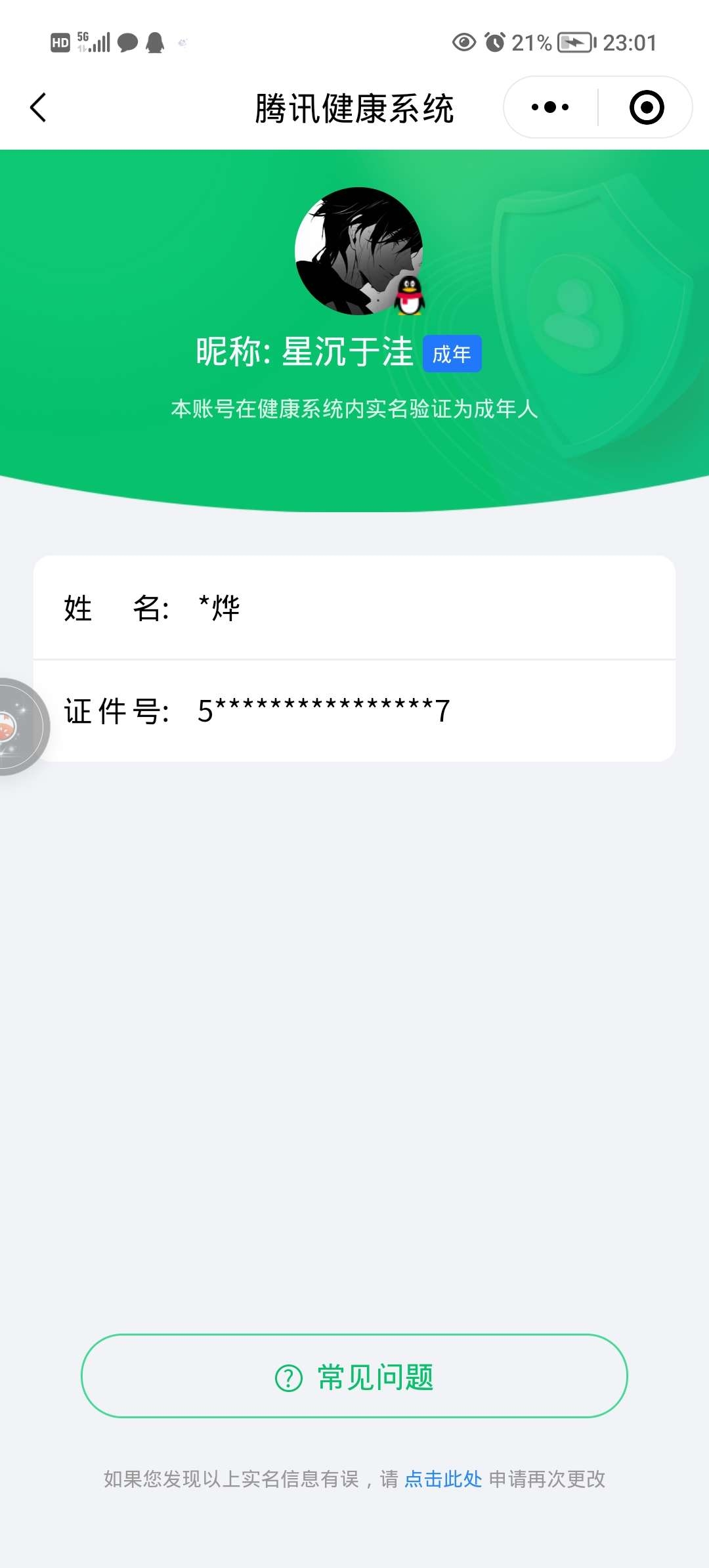 WZ032237738王者荣耀账号详情图14