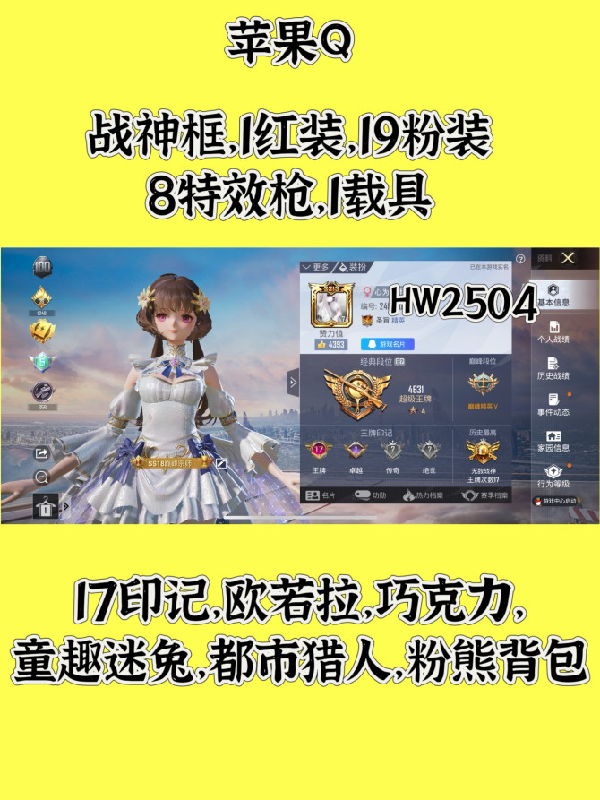 HW2504苹果q区可二次无违规 17王牌...