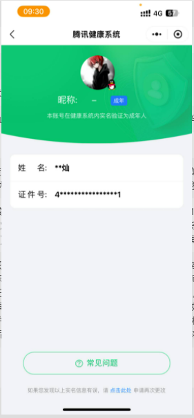 WZ032238686王者荣耀账号详情图18