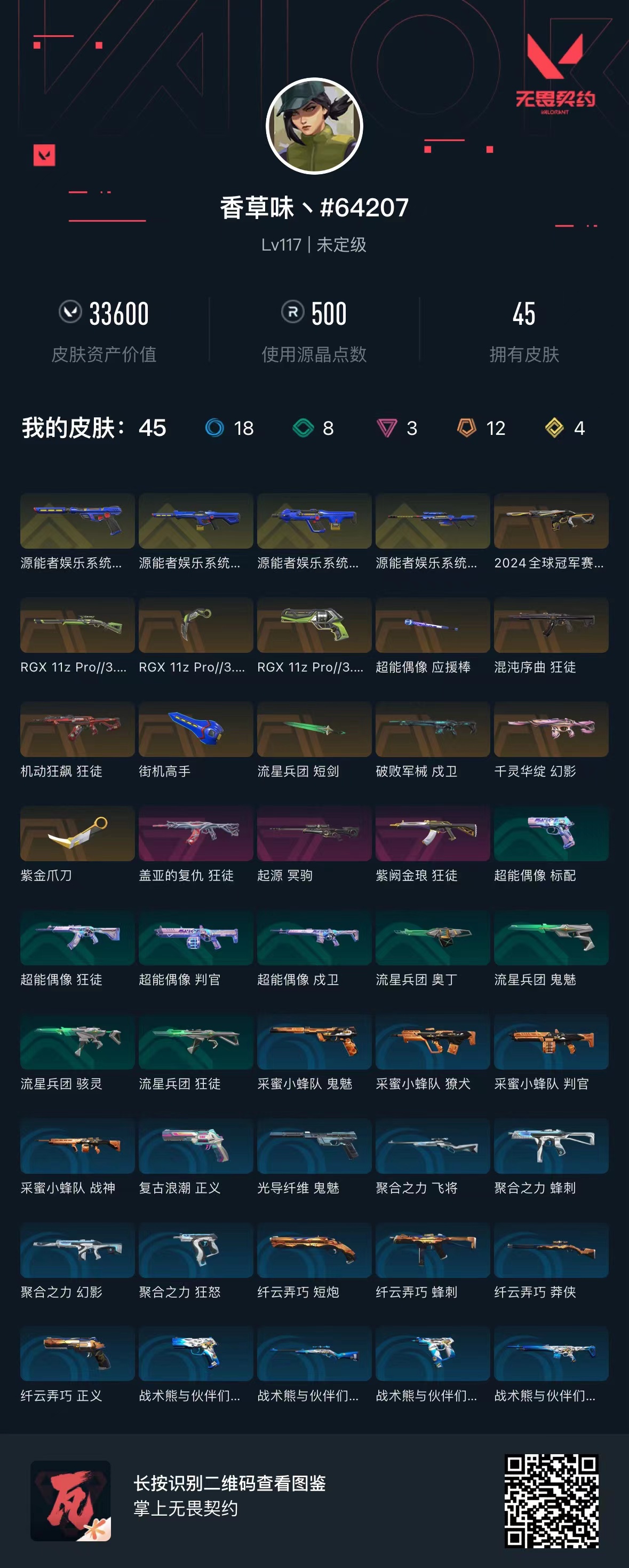 交易游戏账号平台无畏契约