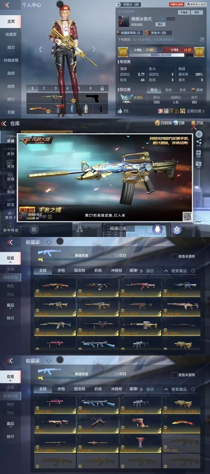 TT iOS 可改实名 王者之魄 M4A1...