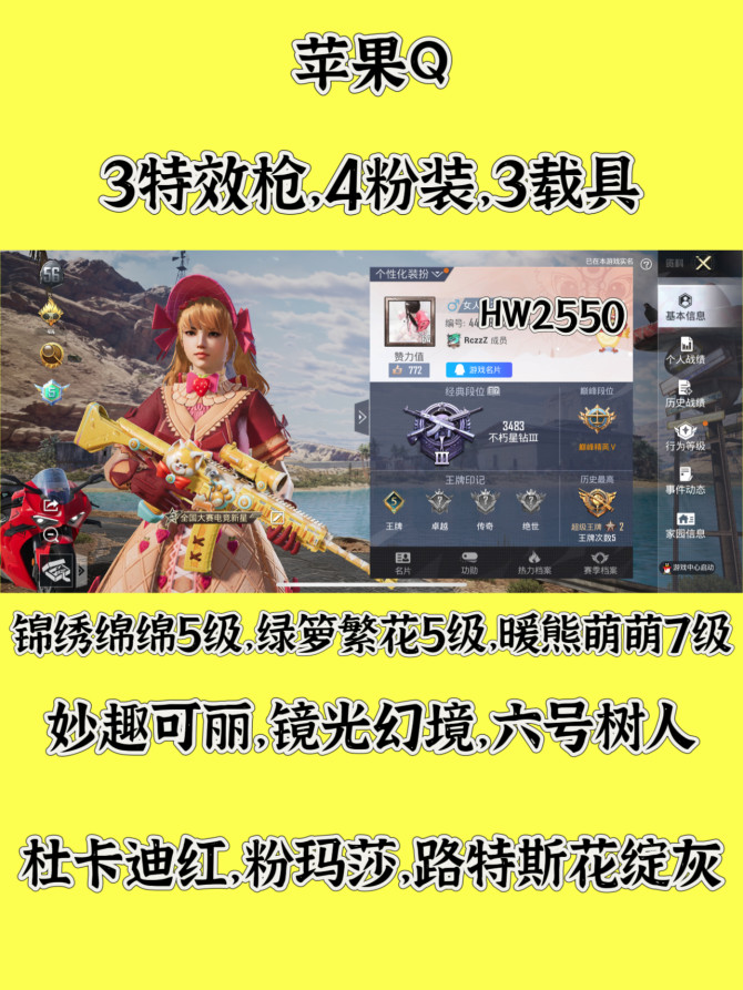 HW2550苹果q区可二次无违规 98套服...