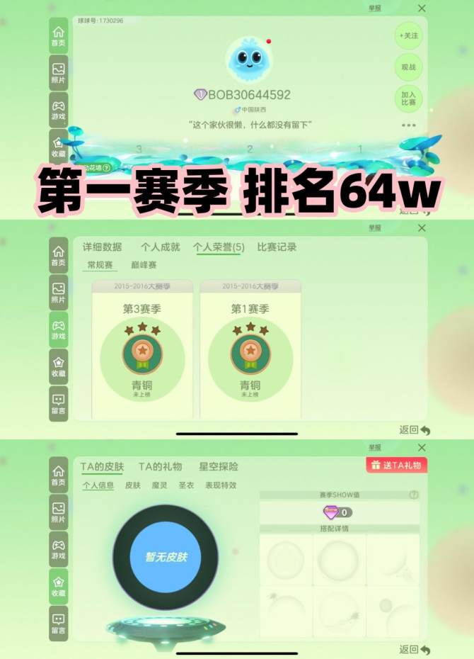 | s1秀！第一赛季 满赛季！排名64w！...