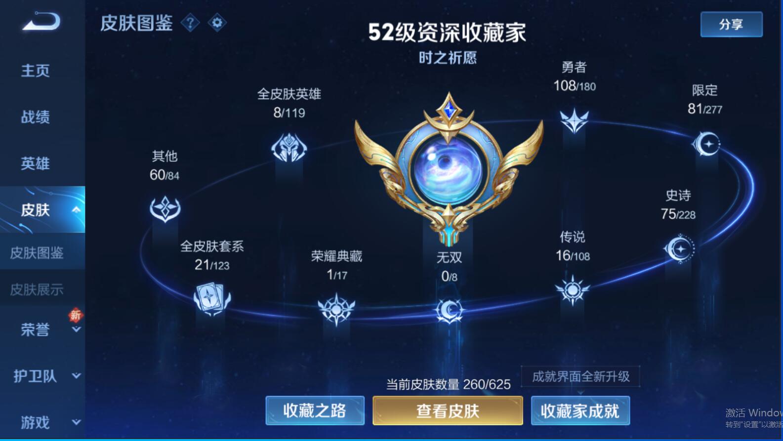 132027_【豪华带妹系列260皮1典藏1星传说16传说精品V8号！银白咏叹调！可二次实名网站担保找回包赔账号】B11974.iOSQQ123区营地id：2125771607典藏1个-银白咏叹调星传说1个-时之愿境传说16个-遇见神鼓、无限倾心、齐天大圣、山海苍雷引、山海炽霜斩、枫霜尽、末日机甲、时之祈愿、寅虎瑞焰、李逍遥、绛天战甲、炽阳神光、启明星使、云鹰飞将、一念神魔、久胜战神贵族积分5万典藏下一个马上就出！喜欢别错过！