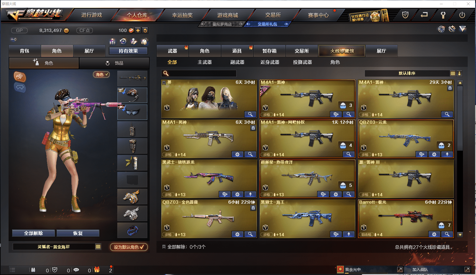 CFQM384247穿越火线账号详情图3