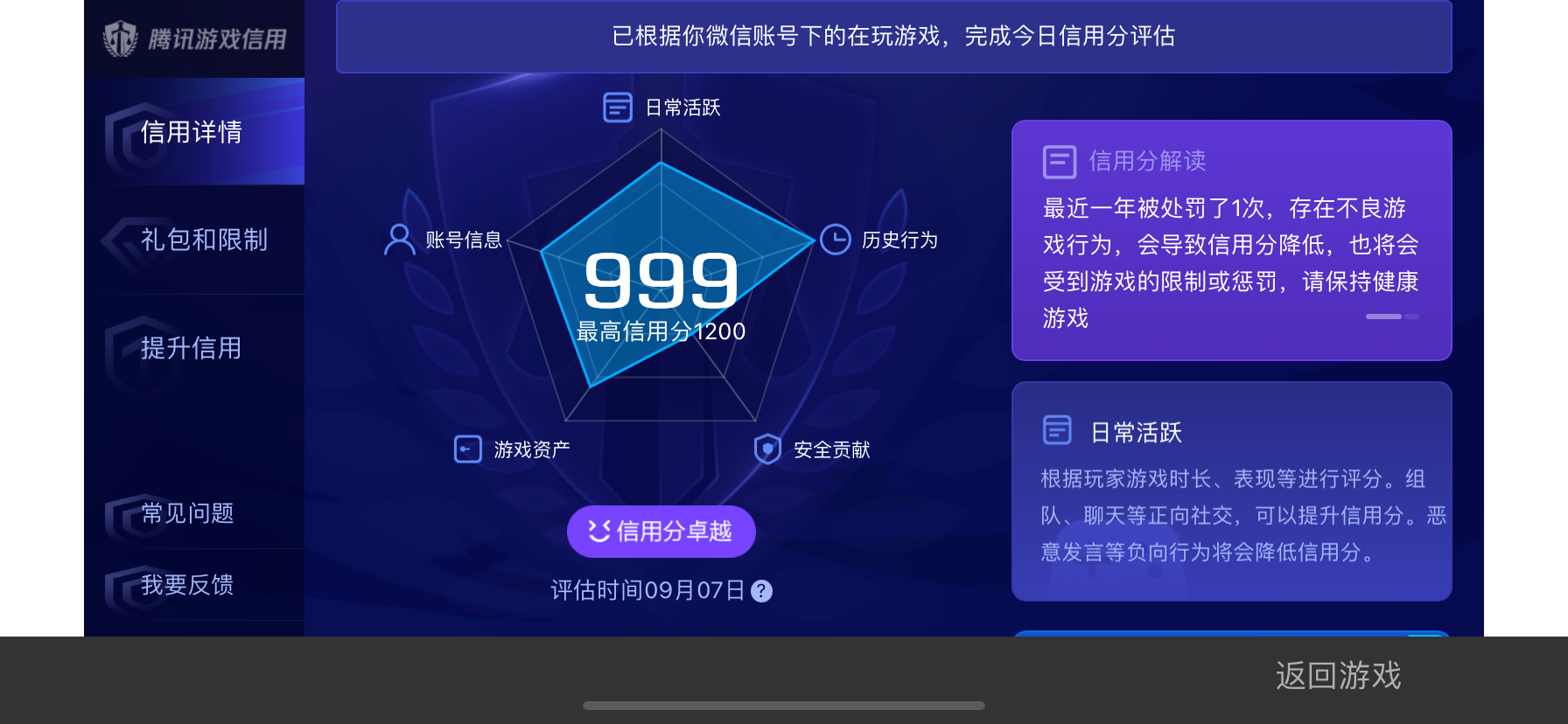 WZ032260004王者荣耀账号详情图17