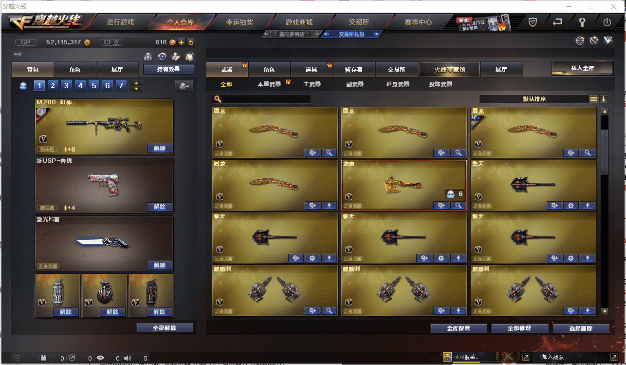 CFQM361341穿越火线账号详情图8 CFQM361341穿越火线账号详情图8