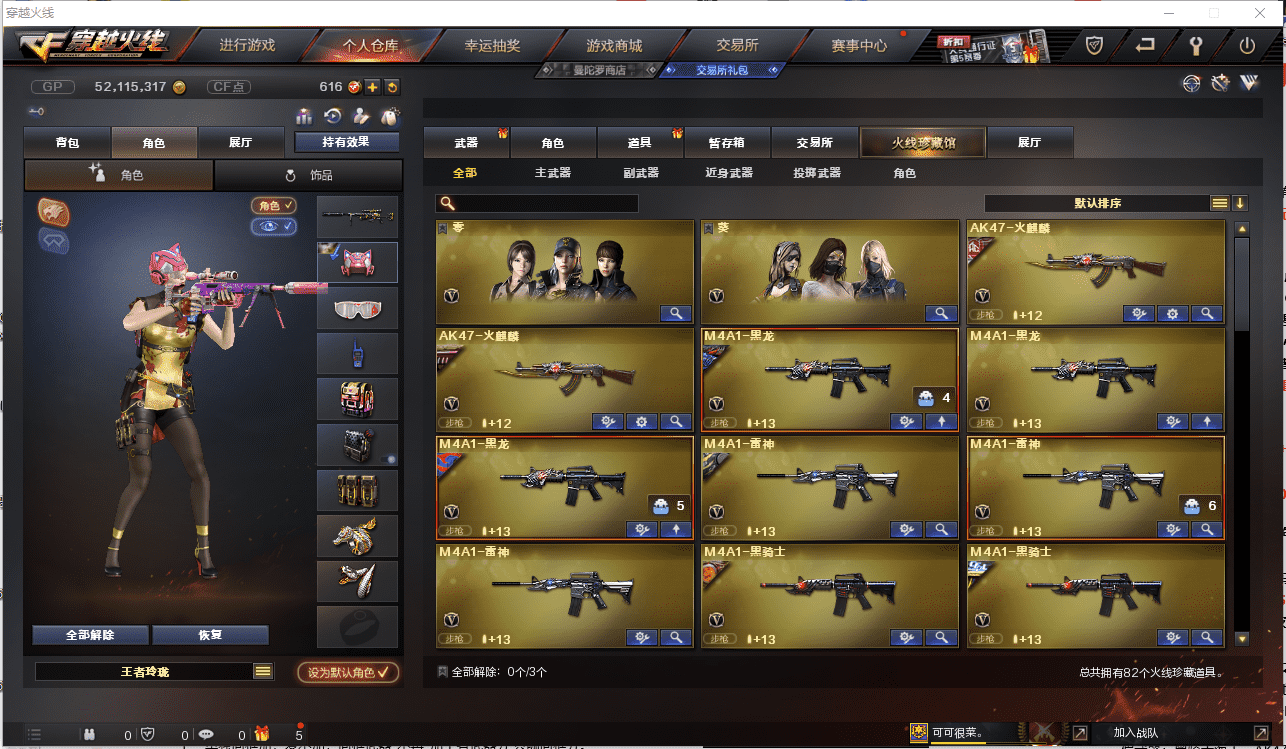 CFQM361341穿越火线账号详情图3 CFQM361341穿越火线账号详情图3