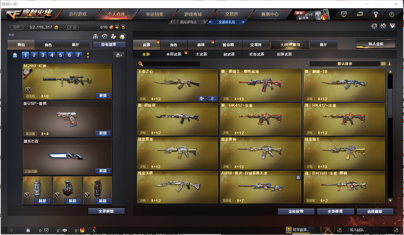 CFQM361341穿越火线账号详情图13 CFQM361341穿越火线账号详情图13