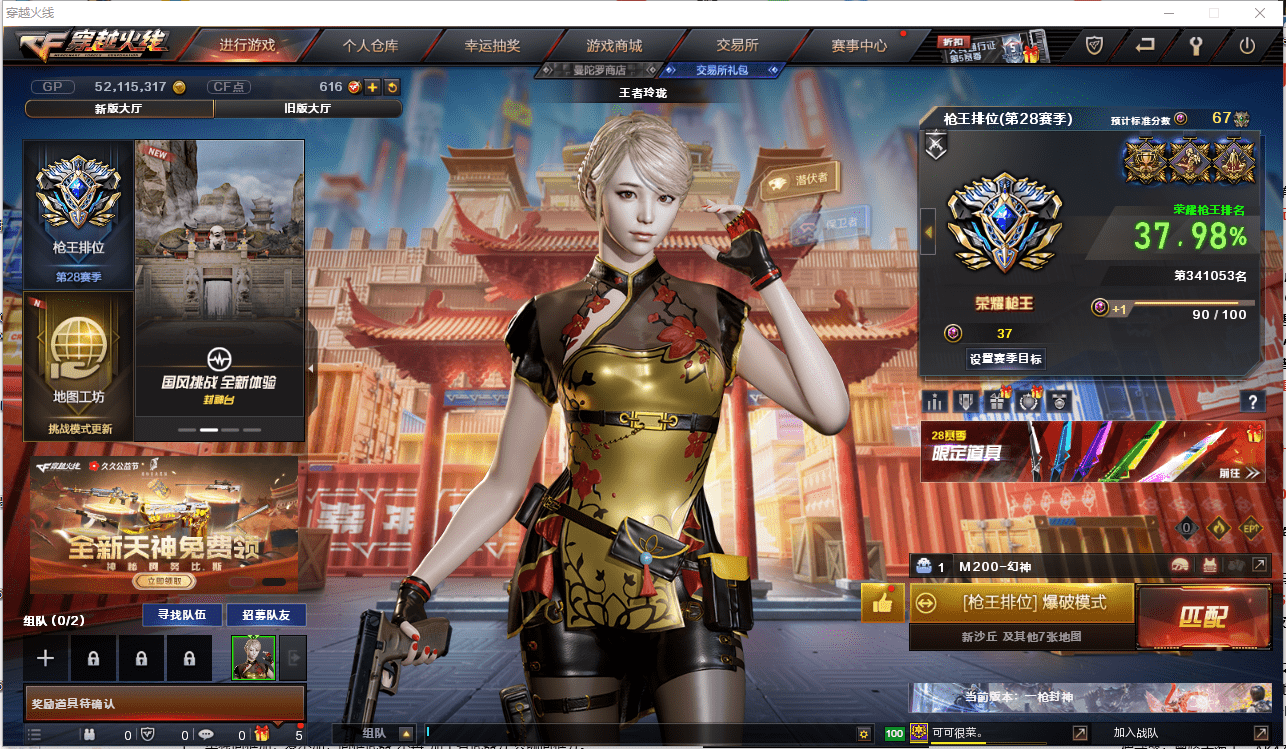 穿越火线账号北部战区可二次实名 河南二区82V11王者10炫金可排位/M200-幻神+幻神-宠儿-2021MVP皮肤/王