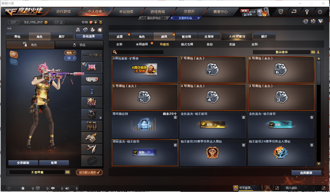 CFQM361341穿越火线账号详情图22 CFQM361341穿越火线账号详情图22