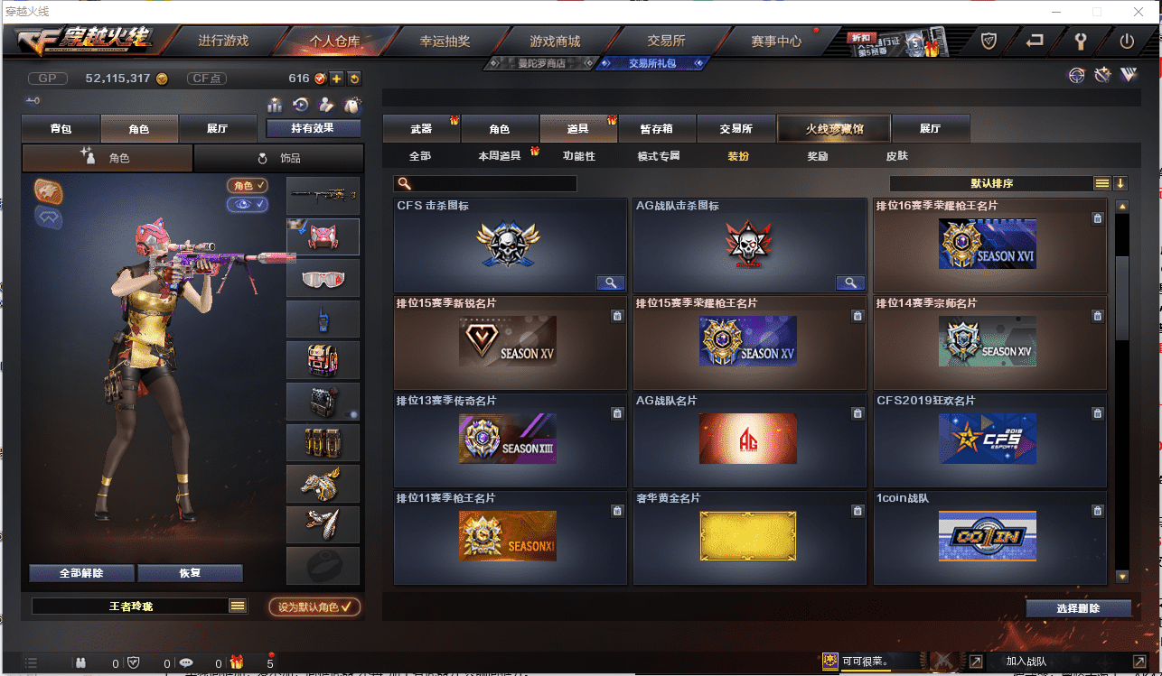 CFQM361341穿越火线账号详情图30 CFQM361341穿越火线账号详情图30