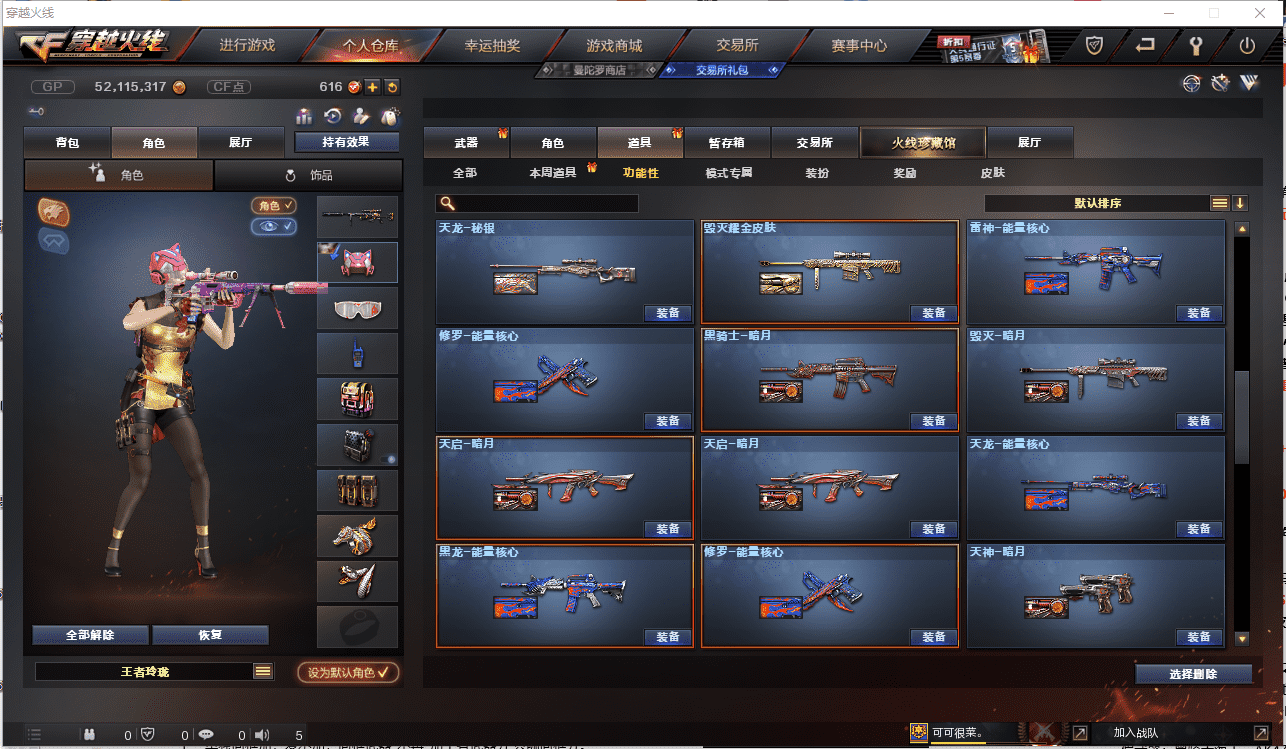 CFQM361341穿越火线账号详情图26 CFQM361341穿越火线账号详情图26