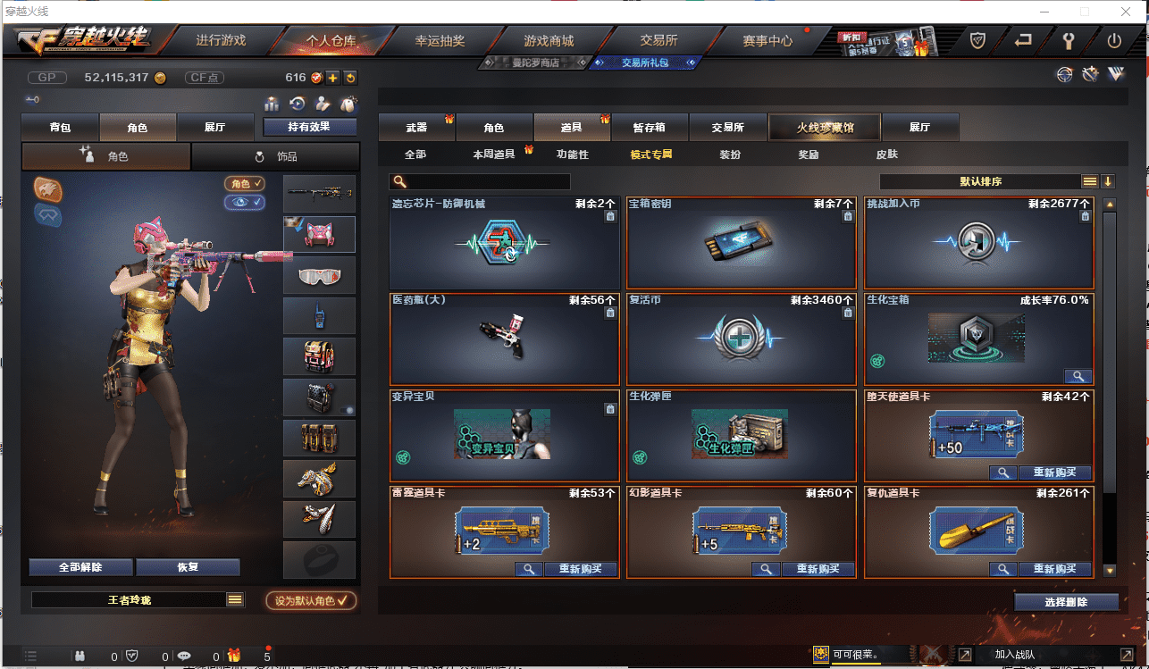 CFQM361341穿越火线账号详情图29 CFQM361341穿越火线账号详情图29