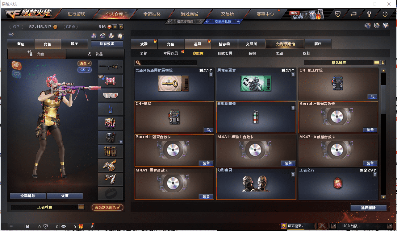 CFQM361341穿越火线账号详情图23 CFQM361341穿越火线账号详情图23