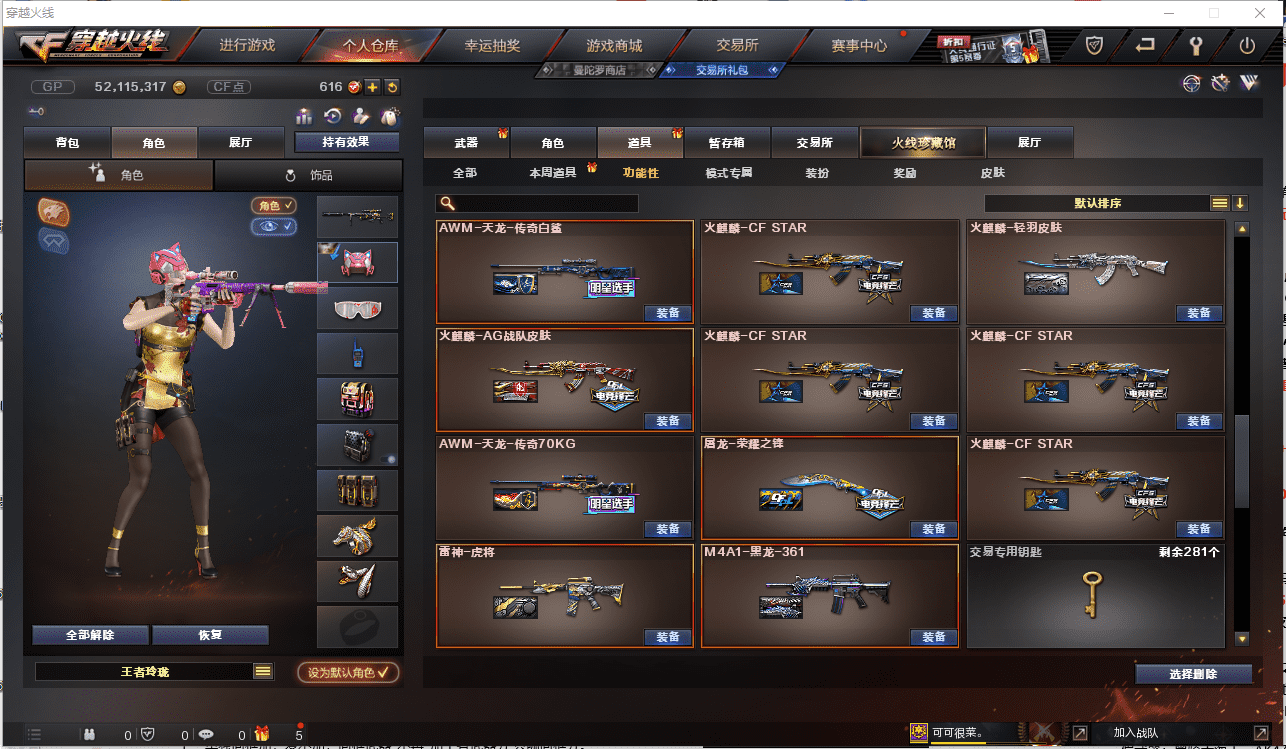 CFQM361341穿越火线账号详情图27 CFQM361341穿越火线账号详情图27