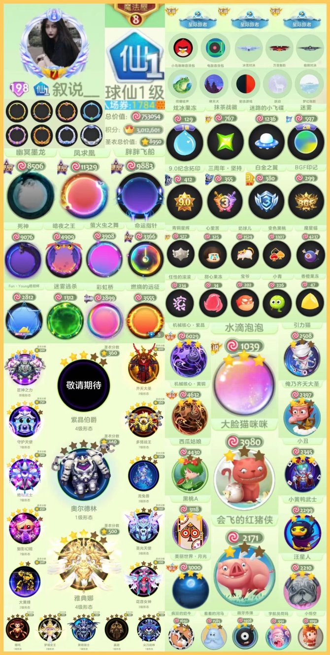 贵族仙 198级秀 75万皮肤 8级魔法屋...