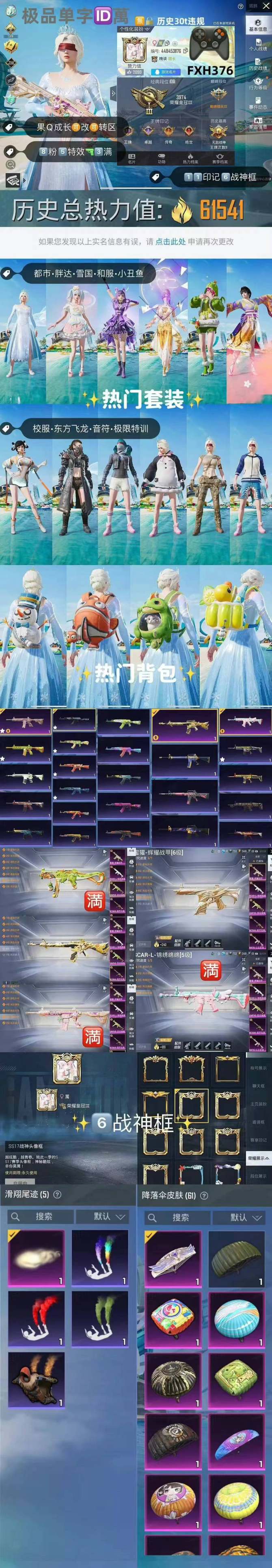 极品单字🆔萭 6战神框
8粉👗5特效🔫
雪...