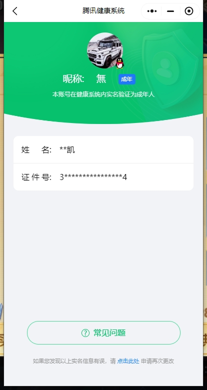 WZ032244987王者荣耀账号详情图3