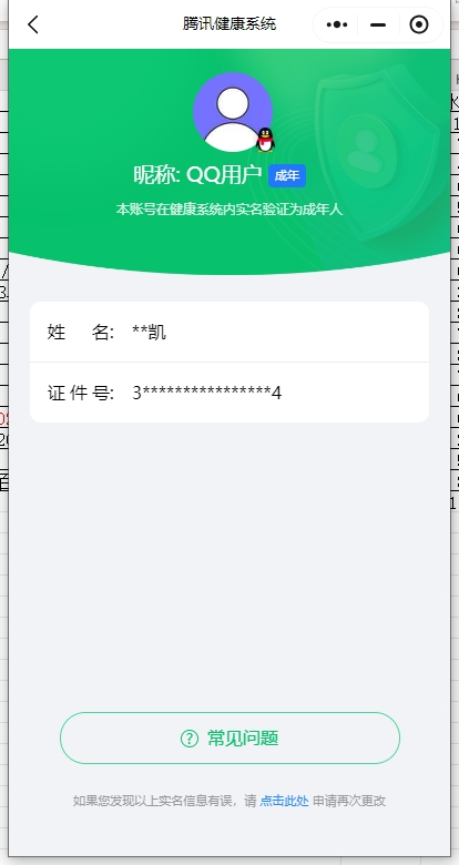 WZ032244980王者荣耀账号详情图3