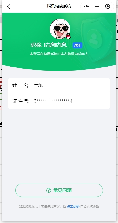 WZ032244984王者荣耀账号详情图3