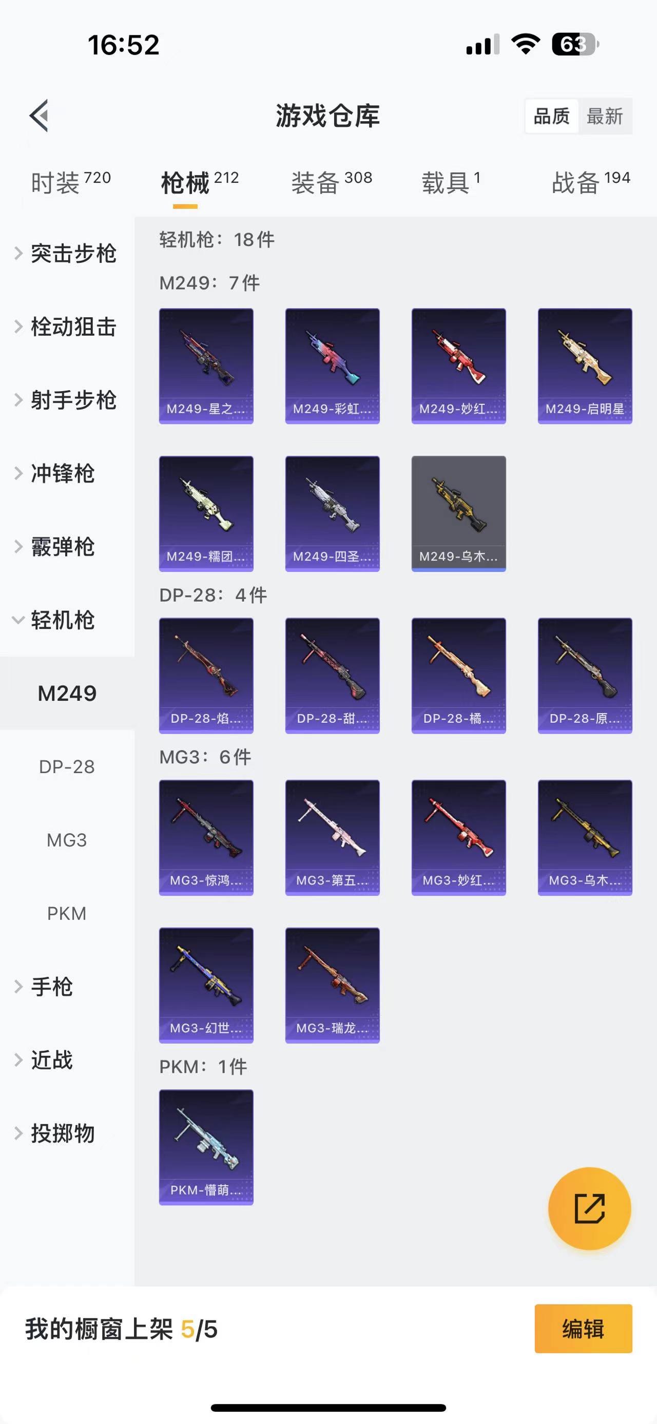 HPQM476062和平精英账号详情图24