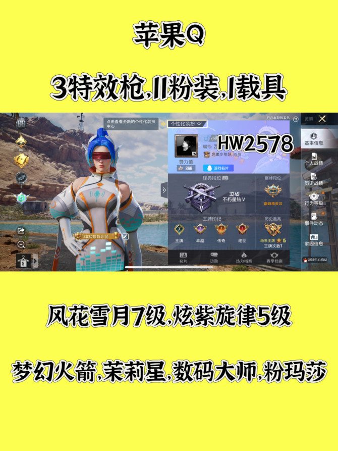 HW2578苹果q区可二次无违规 107套...