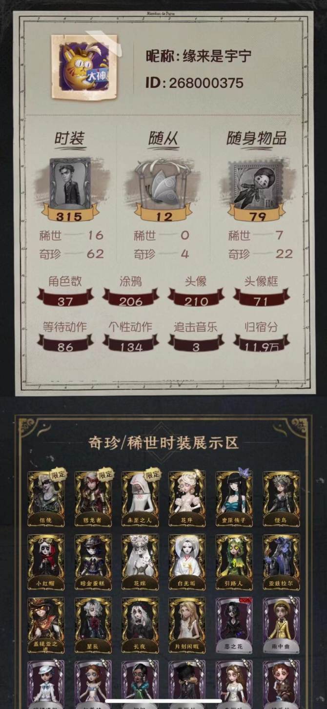 1第五人格苹果16金62紫信使	猎龙者未至...