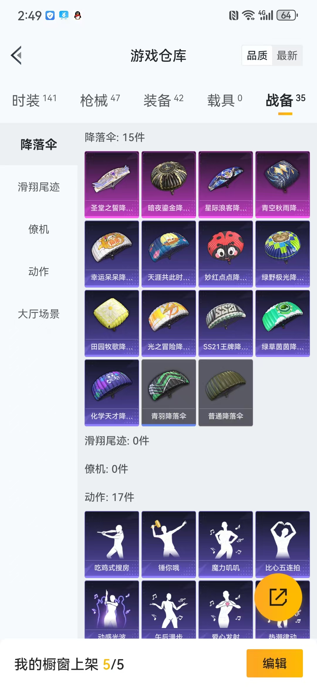 HPQM3279080和平精英账号详情图9