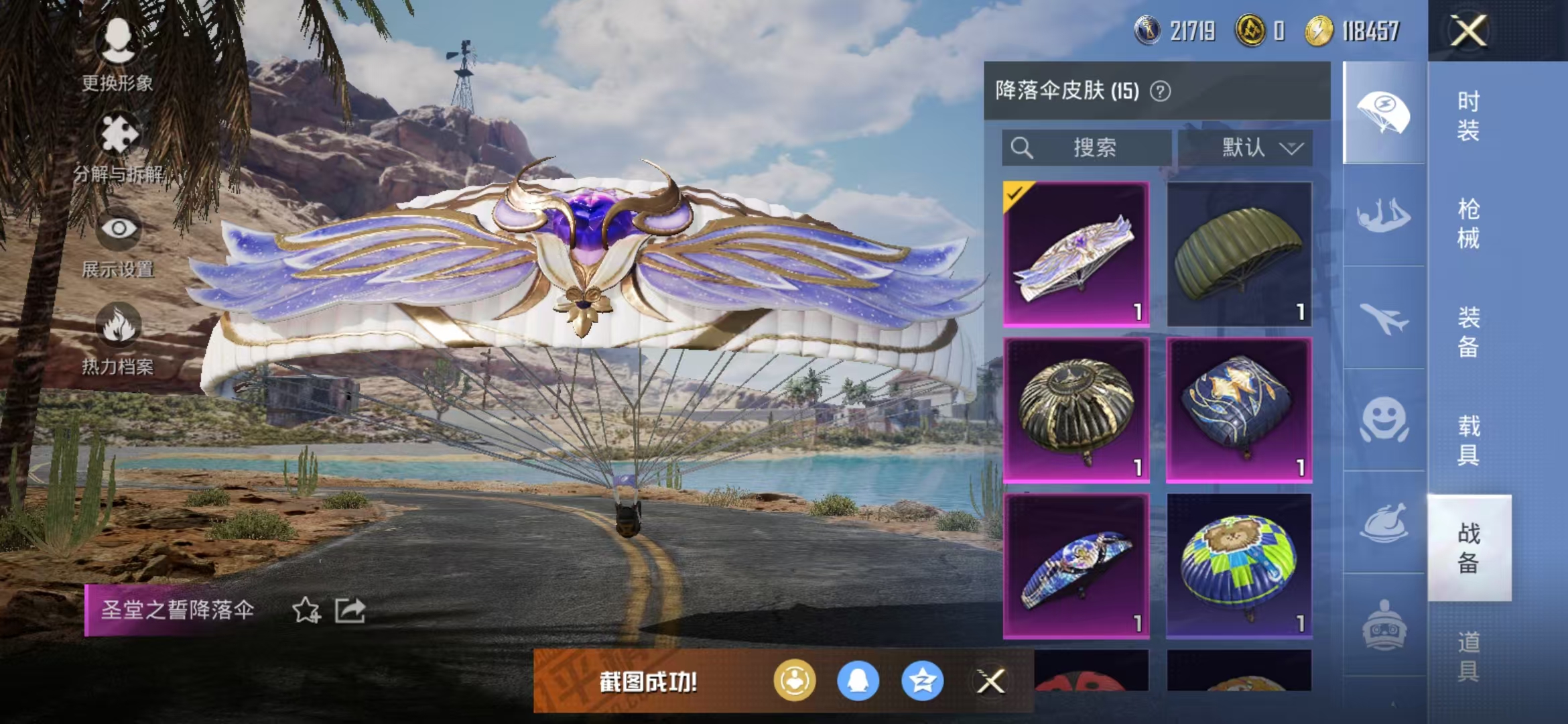 HPQM3279080和平精英账号详情图18