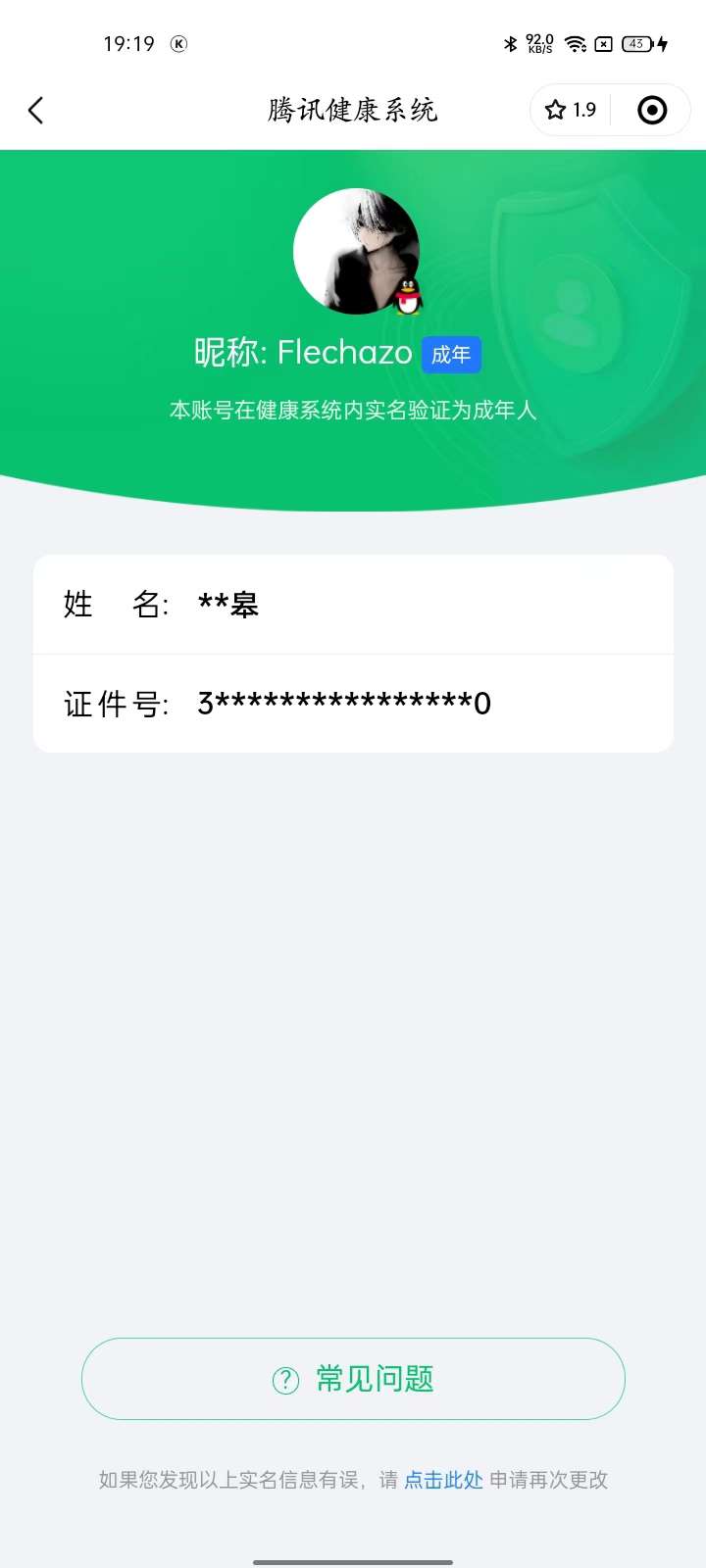 WZ032259997王者荣耀账号详情图4