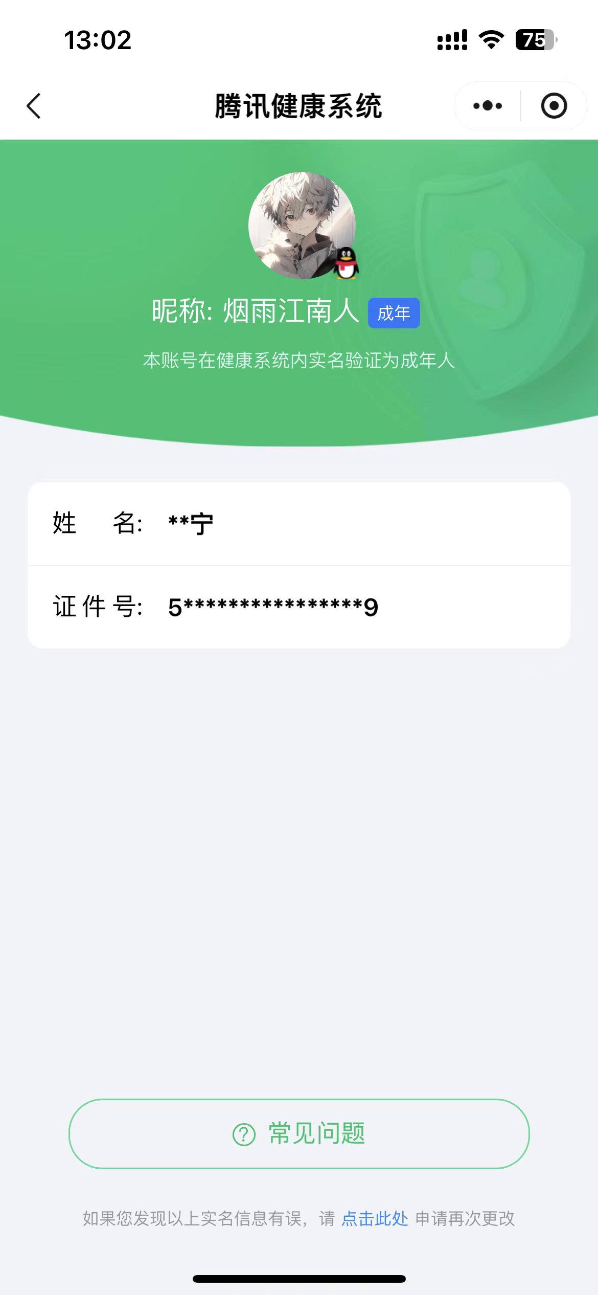 WZ032248858王者荣耀账号详情图5