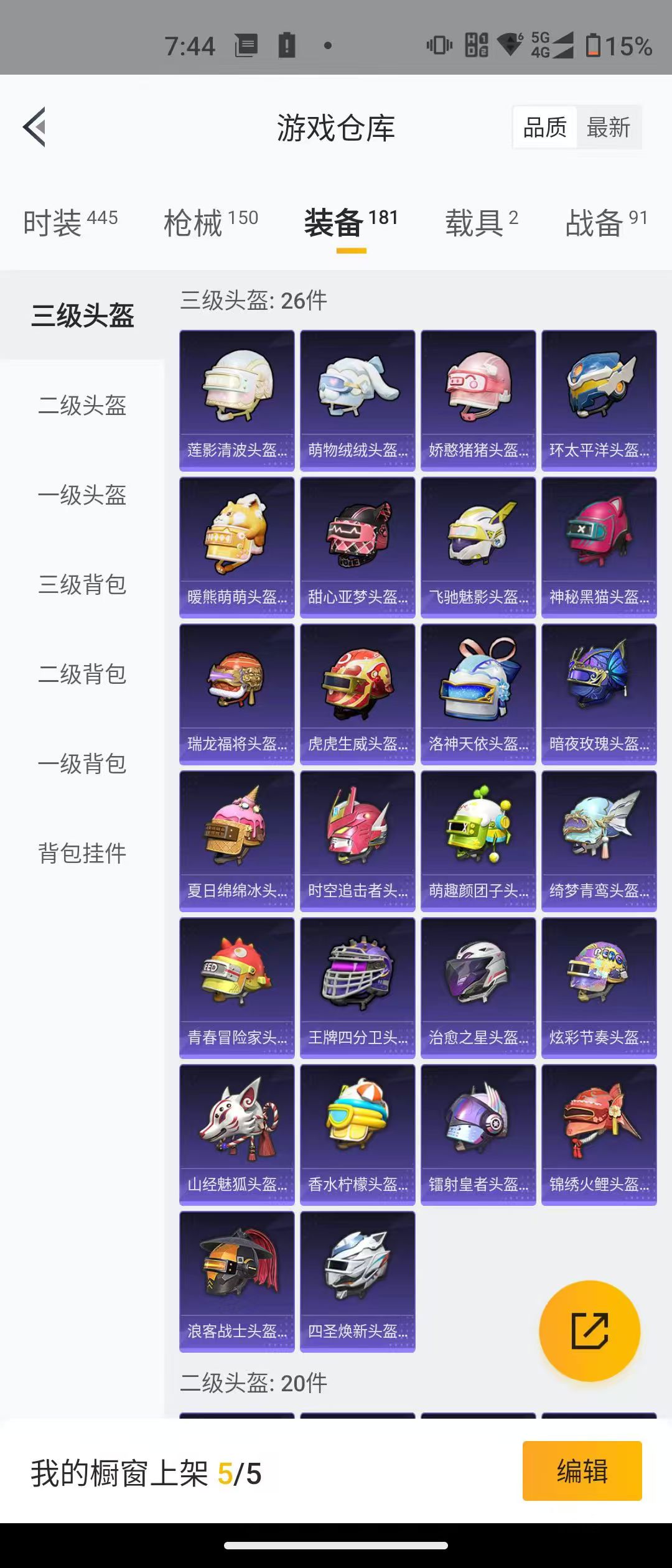 HPQK3259099和平精英账号详情图16 HPQK3259099和平精英账号详情图16